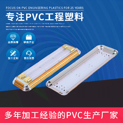 PVC塑料異型材