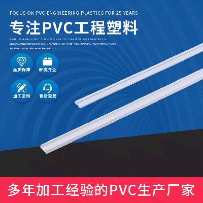 pvc異型材塑料條