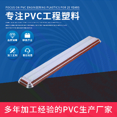 PVC塑料異型材